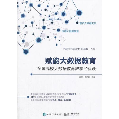 賦能大數(shù)據(jù)教育——全國高校大數(shù)據(jù)教育教學(xué)經(jīng)驗談