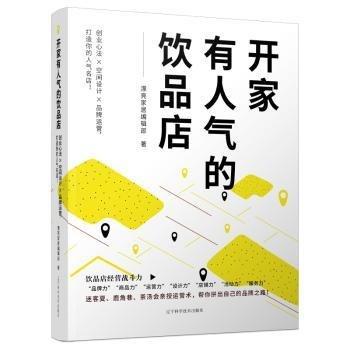開(kāi)家有人氣的飲品店