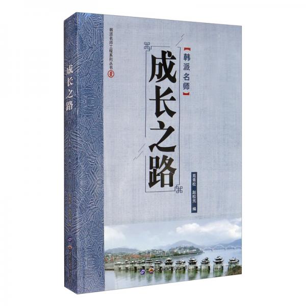 成長之路