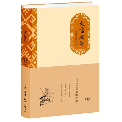 文言淺說