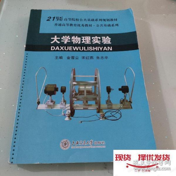 大學物理實驗