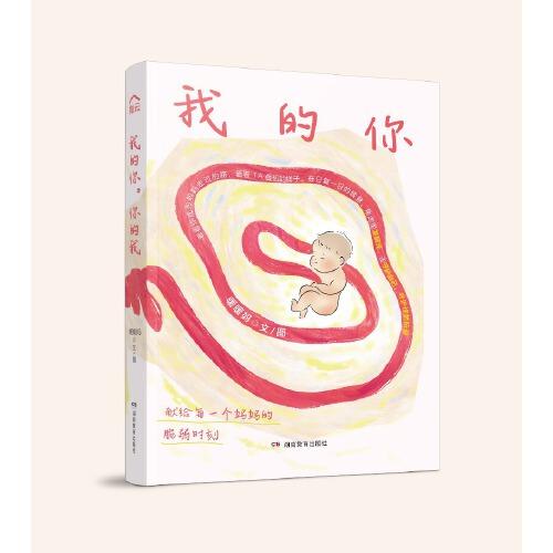 我的你，你的我