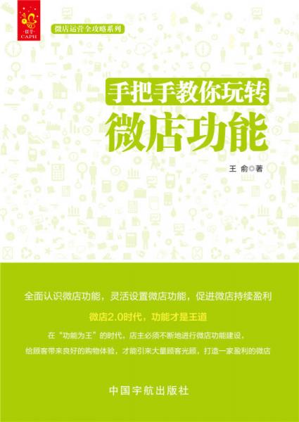 手把手教你玩转微店功能