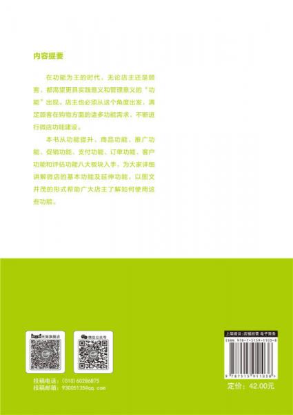 手把手教你玩转微店功能