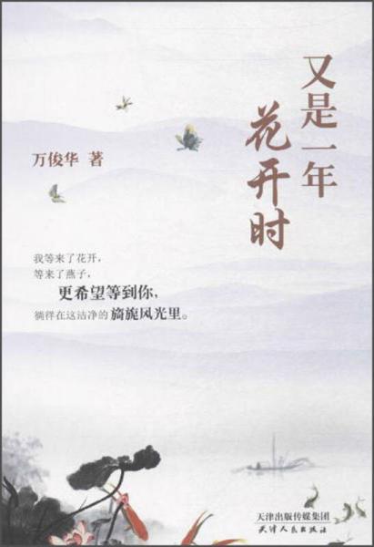 又是一年花開時(shí)