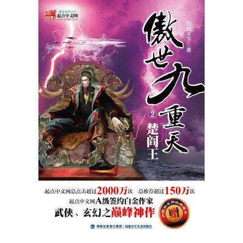 傲世九重天(2)楚閻王