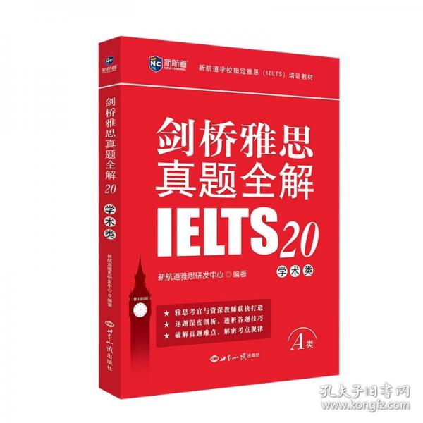 剑桥雅思真题全解20，学术类