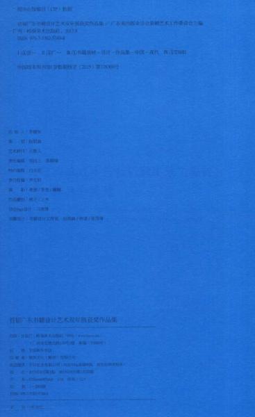 首届广东书籍设计艺术双年展获奖作品集