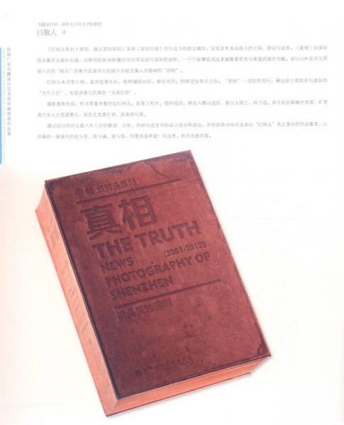 首届广东书籍设计艺术双年展获奖作品集