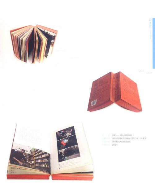 首届广东书籍设计艺术双年展获奖作品集
