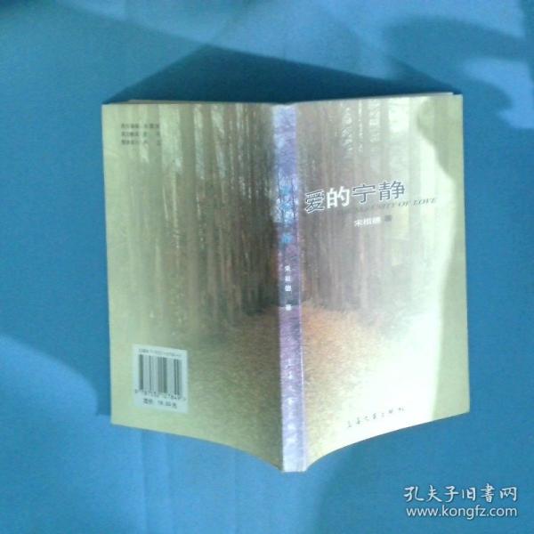 愛的寧靜:[英漢對照]