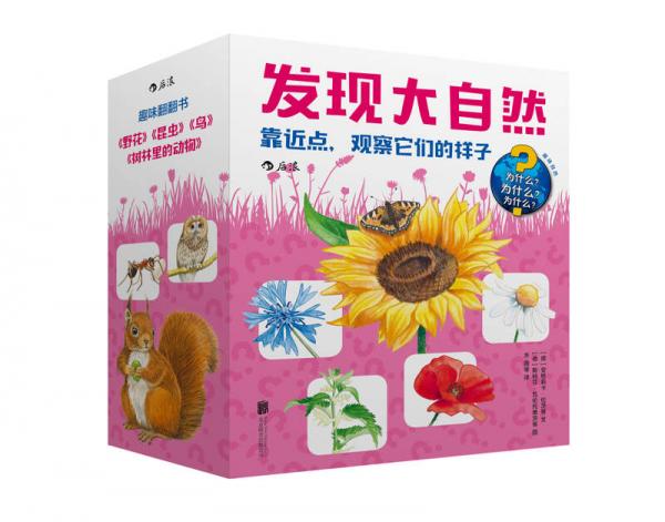 發(fā)現(xiàn)大自然：靠近點(diǎn)，觀察它們的樣子