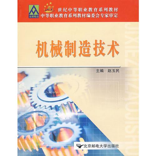 數(shù)控機(jī)床加工技術(shù)