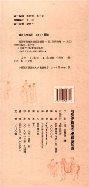 明張夢(mèng)征繪青樓韻語(yǔ)插圖