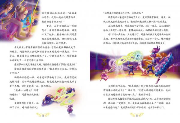 永恒经典101个芭比故事