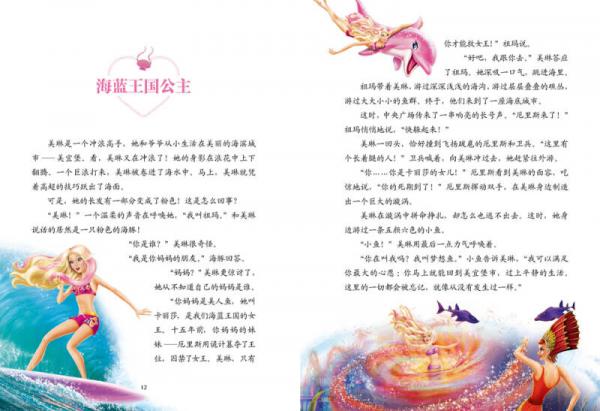 永恒经典101个芭比故事