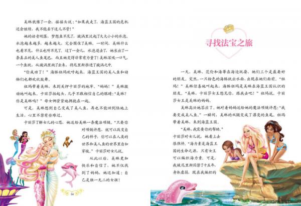 永恒经典101个芭比故事