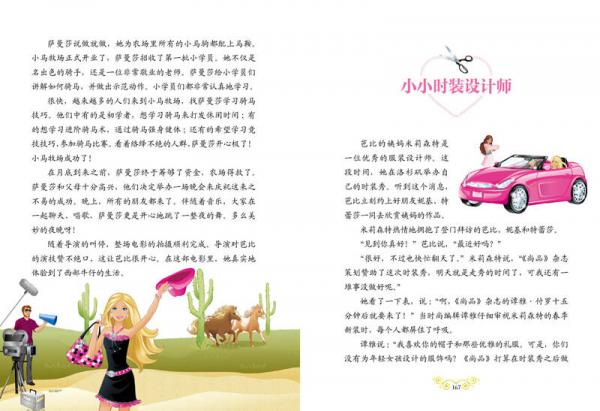 永恒经典101个芭比故事