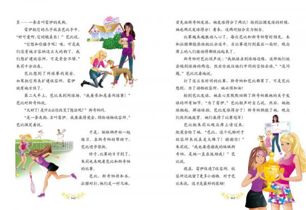 永恒经典101个芭比故事