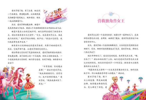 永恒经典101个芭比故事