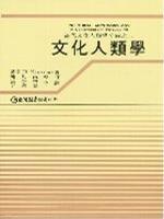 文化人類學(xué)