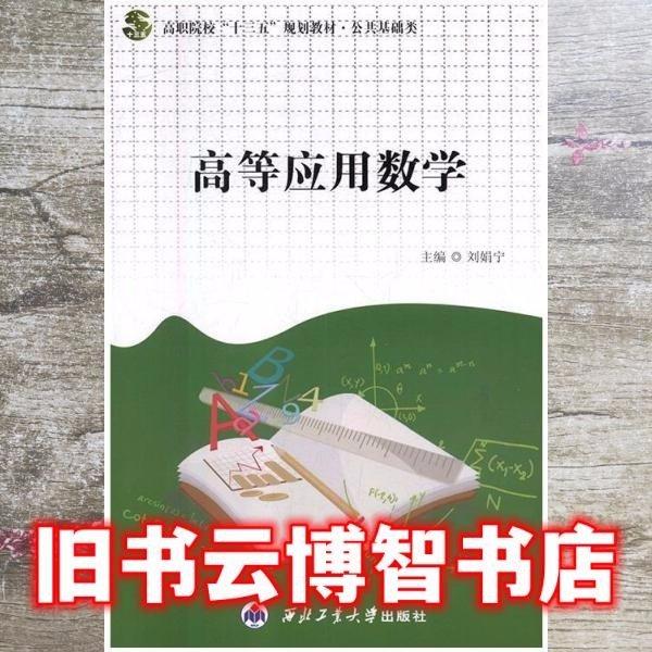 高等应用数学