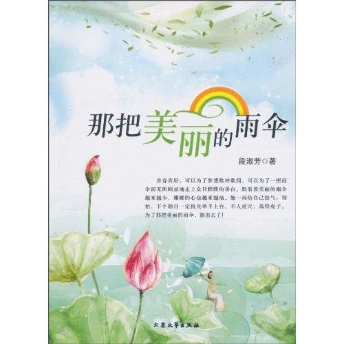 那把美麗的雨傘