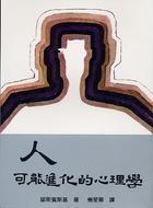 人可能進(jìn)化的心理學(xué)