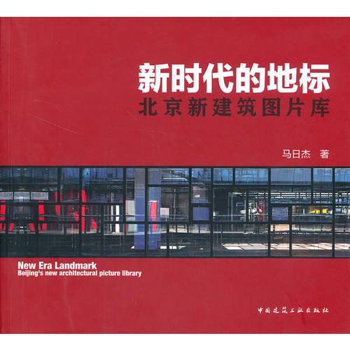 【P】新時代的地標——北京新建筑圖片庫