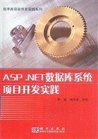 ASP.NET数据库系统项目开发实践——程序员项目开发实践系列