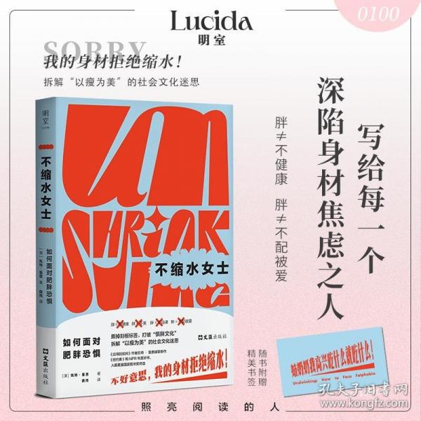 不縮水女士：如何面對肥胖恐懼《應(yīng)得的權(quán)利》作者凱特·曼恩寫給每一個深陷身材焦慮之人，讓所有困于“標(biāo)準(zhǔn)”的身體自由呼吸！