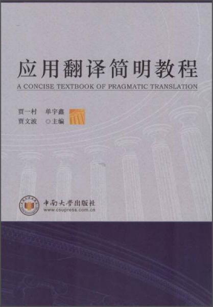 應(yīng)用翻譯簡(jiǎn)明教程