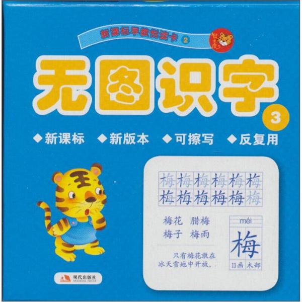 智之虎宝宝早教悦读卡：无图识字3