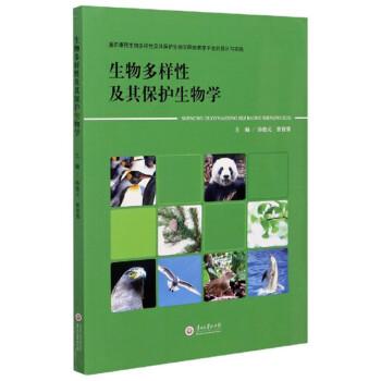 生物多樣性及其保護(hù)生物學(xué)/通識課程生物多樣性及其保護(hù)生物學(xué)網(wǎng)絡(luò)教學(xué)平臺的設(shè)計與實踐
