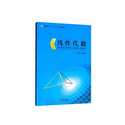 線性代數(shù)