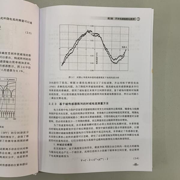高压开关电器发展前沿技术