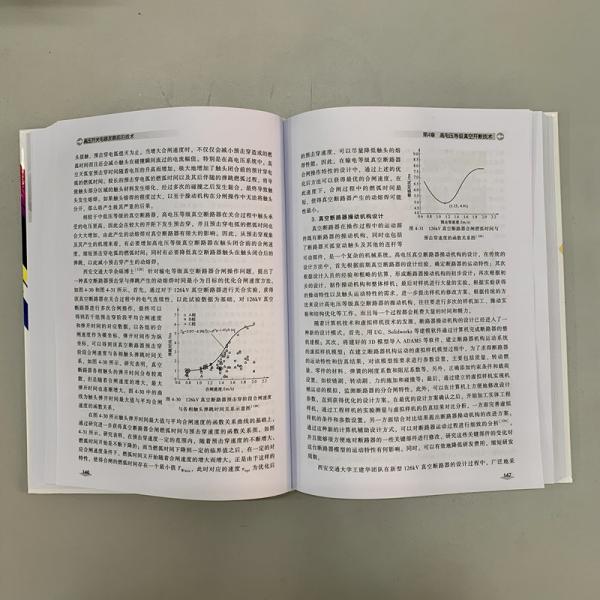 高压开关电器发展前沿技术