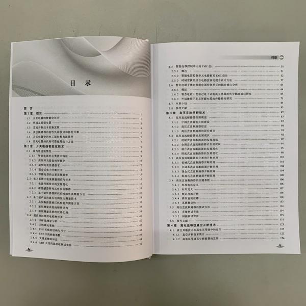 高压开关电器发展前沿技术