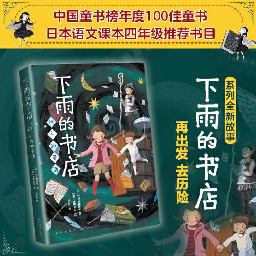 下雨的書店：遠方的童話