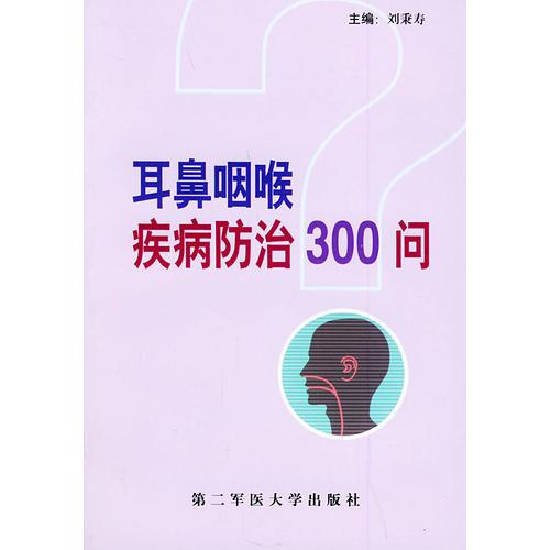 耳鼻咽喉疾病防治300 问