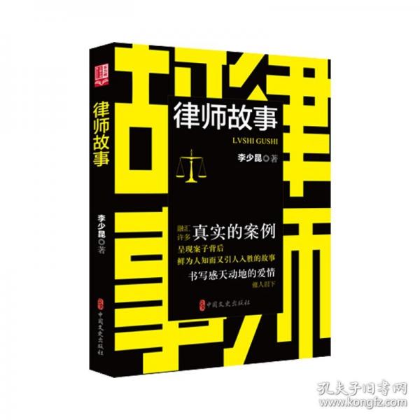 律師故事