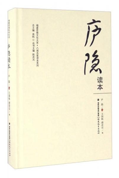 廬隱讀本