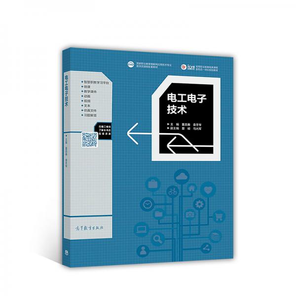 電工電子技術(shù)