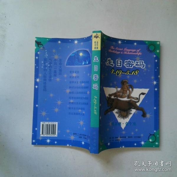 生日密碼.4.19-5.18 牧羊座·金牛座