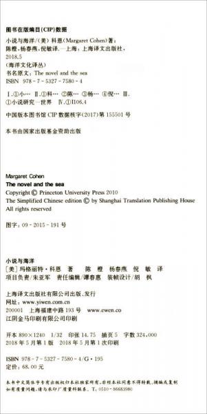 小说与海洋/海洋文化译丛