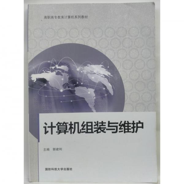 計算機(jī)組裝與維護(hù)