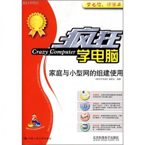 家庭與小型網(wǎng)的組建使用