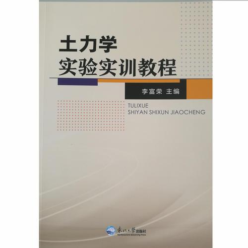 土力學(xué)實驗實訓(xùn)教程