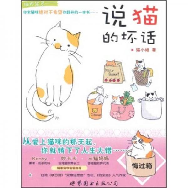 说猫的坏话