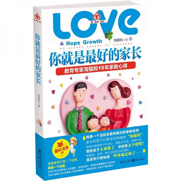 你就是最好的家長